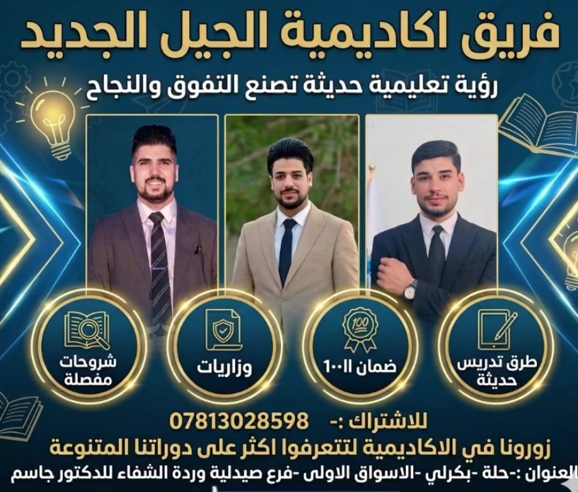 دوري الابطال 2027
مع فريق اكاديمية الجيل الجديد 
طرق سهلة وبسيطة وممتعة للطالب بدون ضغط او تعب او ارهاق مع نظم حديثة وفق فريق مدرب دوليا 
نجهزك من الالف للياء ع السنة الجديدة 
التسجيل مفتوح المقاعد محدودة 

للاشتراك مراسلتنا ع الخاص 

#دورات_تقوية
 #البكرلي #طلاب
 #اكاديمية_الجيل_الجديد


**إذا كنت صاحب هذا الإعلان وتريد حذفه لأي سبب، رجاءا أرسل رسالة إلى الدعم الفني**