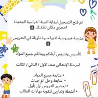 تدريس خصوصي • ابتدائي ١-٤ • بابل المسيب