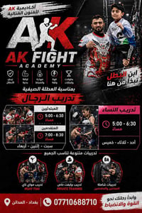 المدائن • أكاديمية AK FIGHT • تسجيل