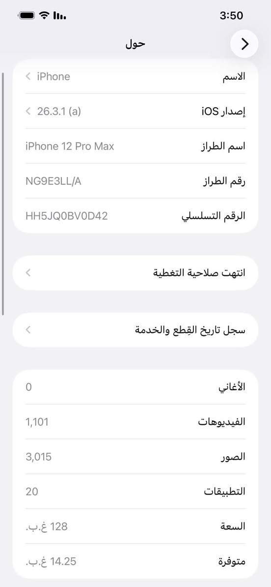 ايفون 12 برو ماكس ذاكره 128 جهاز وتر ممبدل بي اي شي علل وضع الوكال المشاكل البل جهاز فقط مكسور الضهر ول سماعه تشتغل تك وفيس ايدي وكف الجهاز اي قطعه ممبدل بي سعره 300 مكان مدينه الصدر ***********
