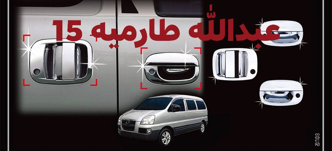 حته لا اتاخر عليك بالرد راسلني واتساب #توفرت_فرشه_دشبول_ستاركس2007+2008#توفرت_شاشه_دشبول_اغلب_انواع_السيارات_تاب_اسعار_تنافسيه_راسلني_وتساب_جميع قطع النيكل متوفرة للستاركس 2007 فما فوق
العنوان قضاء الطارمية شمال بغداد رقم الهاتف ***********
*********** للحجر إو الاستفسار المراسله واتساب توصيل جميع المحافضات العراق
