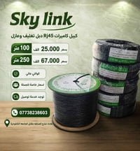 رجع اتوفر كيبل الكاميرات   ✔️✔️✔️ الاطوال والبكرات   💯💯💯 من ماركة Zerm...