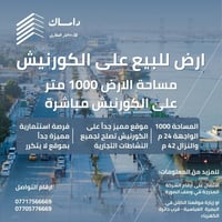 كورنيش شط العرب • ١٠٠٠م • طابو ملك صرف