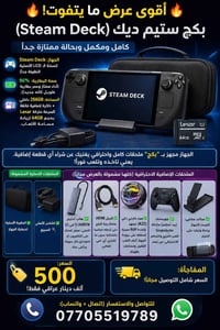 Steam Deck • ستيم ديك • جهاز العاب محمول • جيمينج محمول • بلاي ستيشن م...