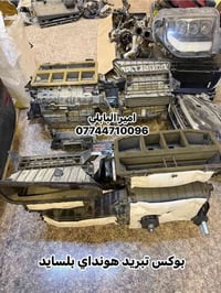 قطع غيار سيارات الكورية   موجود انشالله اغلب قطع البلسايد - تولرايد تت...