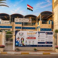 📢 فرصة مميزة للتسجيل والنقل تعلن مدرسة ابن رشد الابتدائية الأهلية المخ...