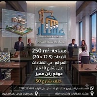 حي الكفاءات • خلف شارع ٥٠ • ٢٥٠م