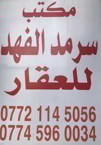 بيت مساحة 72 واجهة 8 نزال 9 الغدير محلة 706 مجاور مدرسة السعد سرمد الف...