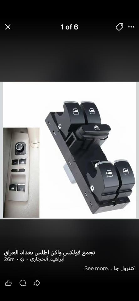 السلام عليكم
تصفية القطع الاخيرة
كونترول جامات باب السايق
كولف/ باسات/ تاوس
تيكوان/ سكودا
السعر فقط ١٥ الف دينار
والتوصيل مجاني
***********
واتساب
