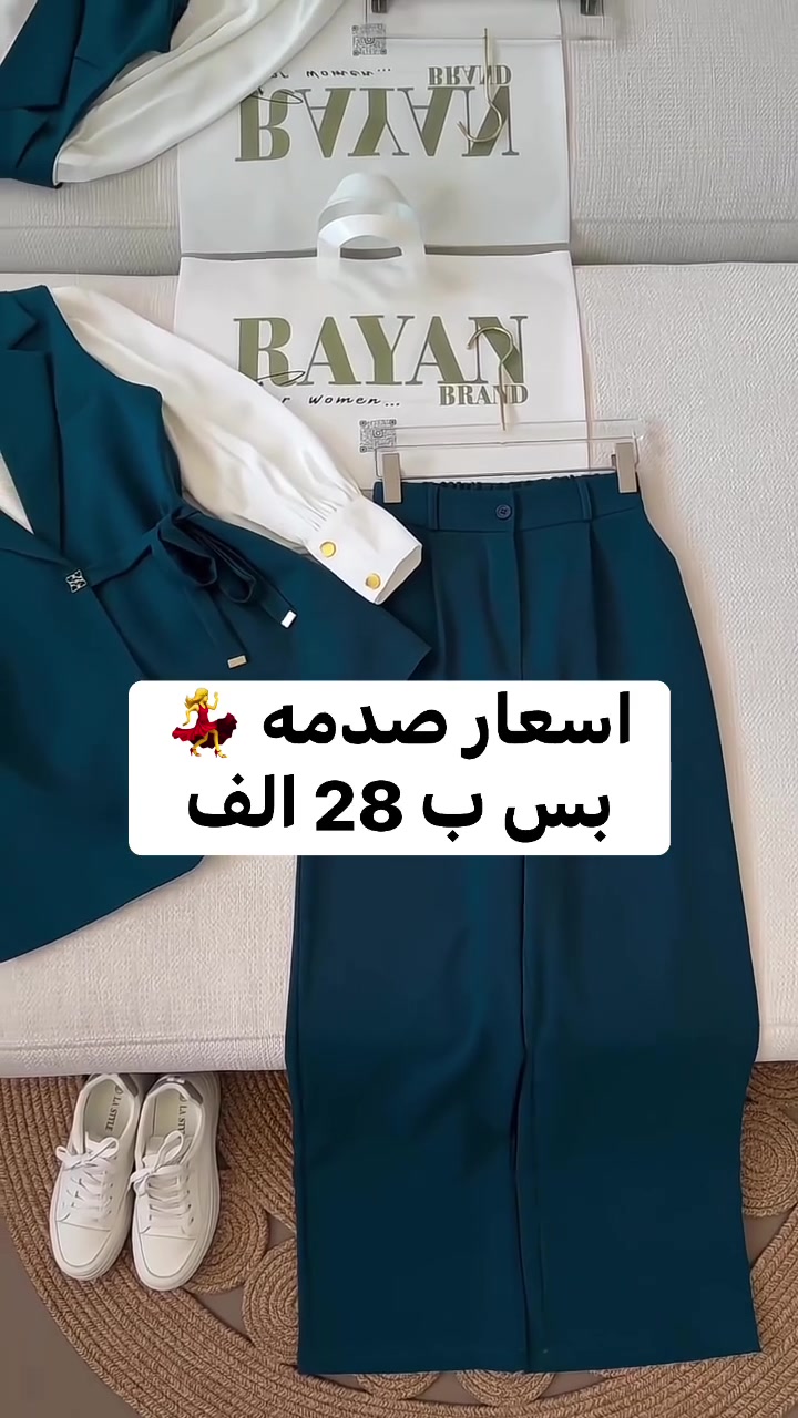 طقم صيفي مبطن خامه دابل ايطالي كوالتي عالي  

السعر فقط 28 الف

القياسات 38 40 42 44 46 48

توصيل 5 الاف جميع محافظات العراق


**إذا كنت صاحب هذا الإعلان وتريد حذفه لأي سبب، رجاءا أرسل رسالة إلى الدعم الفني**