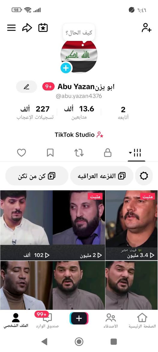 حساب تيك توك للبيع مكاني بغداد سبع البور ***********
