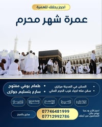 مقاعد محدودة • ٢/٧/٢٠٢٦ • سكن أجياد