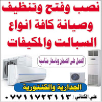 تبريد وتكييف • نصب سبالت • ورشة متنقلة