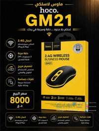 🖱 ماوس يريح إيدك بالشغل واللعب 🖱 ماوس لاسلكي hoco GM21  📶 اتصال لاسلكي...