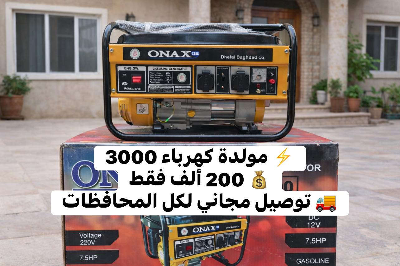 توصيل مجاني


**إذا كنت صاحب هذا الإعلان وتريد حذفه لأي سبب، رجاءا أرسل رسالة إلى الدعم الفني**