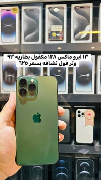 ايفون 13 برو ماكس • نضيفه • بابل الهاشمية