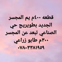 قطعة أرض • بطويريج • ٤٠٠م