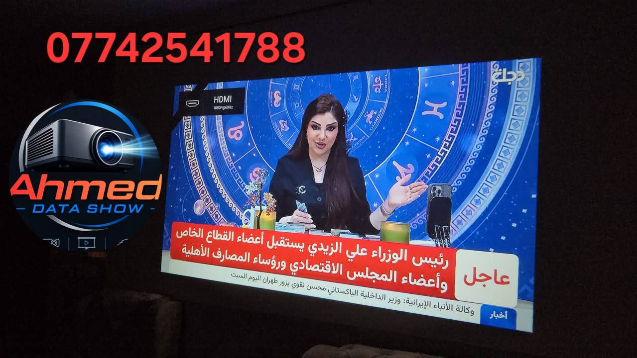 عرض خاص سعر مناسب
خاص للمدرسين

شحن كهرباء

اكثر من ساعتين نظام اندرويد

مواصفات خرافيه

جهاز عرض (بروجكتور) TOPTRO B1، يتميز بمواصفات تقنية متقدمة لتجربة ترفيهية مميزة:

الدقة والسطوع: يدعم دقة 1080 بكسل، مما يوفر صوراً واضحة وعالية الجودة. 

نظام التشغيل والتوصيل: يعمل بنظام Android TV المدمج، ويحتوي على تقنيات 5G WiFi وBluetooth. 

التصميم والبطارية: تصميم محمول مع مقبض حمل مدمج وبطارية، مما يجعله مناسباً للاستخدام الخارجي. 

الميزات الذكية: يحتوي على تركيز كهربائي وتصحيح تلقائي للهندسة (Auto Keystone) لضبط الصورة بسهولة.

للحجز والاستفسار

***********
