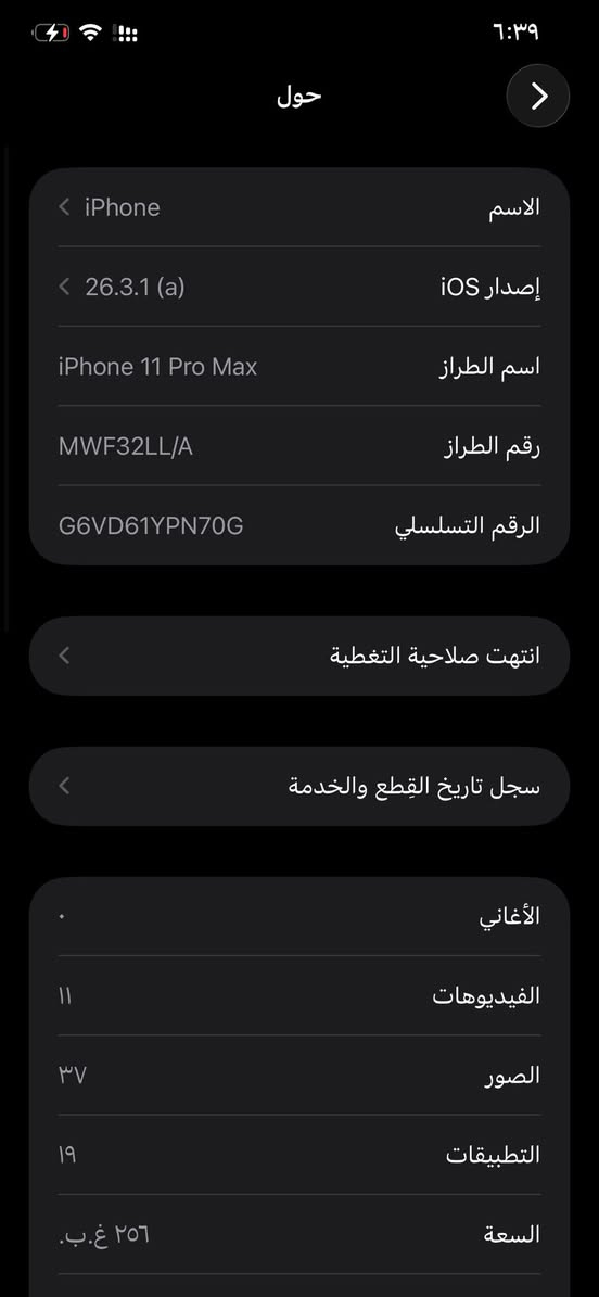 آيفون 11برو ماكس مكفول من كلشي بس فيس إيدي واكف و ضهر مبدل  سعر 300قفل متوازي علي حيل *********** وتساب رصيد متوفر مكاني بغداد مدينة الصدر
