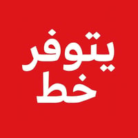 خط نقل النجف • توصيل النجف • خدمة توصيل مستشفى الحكيم • نقل صحة النجف ...