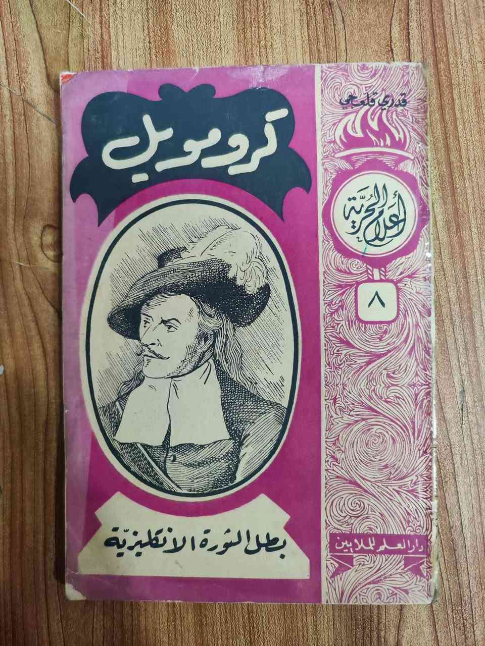 كتب متنوعة 
سعر الكتاب ٢٠٠٠


**إذا كنت صاحب هذا الإعلان وتريد حذفه لأي سبب، رجاءا أرسل رسالة إلى الدعم الفني**