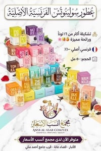 سولينوتس • عطور فرنسية • ٥٠مل