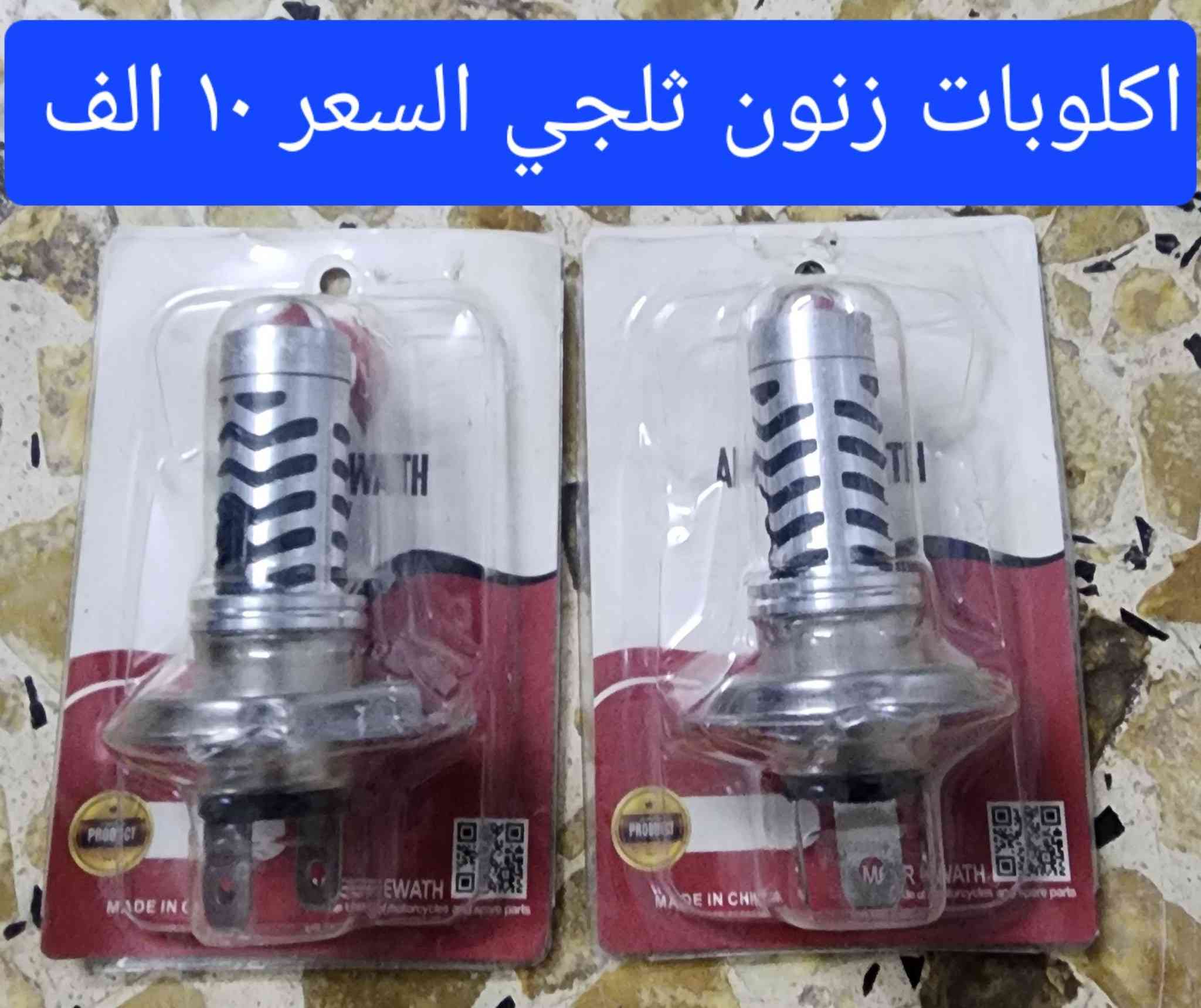 السلام عليكم غراض فورزه صفر ثمانيه للبيع السعر مكتوب بلصوره اسعار ثابته رجائن توصيل خمستالاف


**إذا كنت صاحب هذا الإعلان وتريد حذفه لأي سبب، رجاءا أرسل رسالة إلى الدعم الفني**