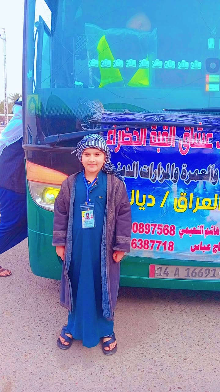 انتباه انتباه
يعلن مكتب عشاق القبه الخضراء للحج والعمره والمزارات الدينيه بإستلام جوازات عمره شهرمحرم
برنامجنا
جنطه كبيره+ جنطه صغيره
حرام رجالي ونسائي
وجبات طعام مميزه
مزارات مدينه خاصه وعامه
مزرات مكه
مع وجبه فطار الطريق
بسعار تنافسيه جديده
وفنادق قريبه من الحرم مشيا ع الاقدام
للاستفسار
*********** حجي عباس
*********** السيدهاشم
للمراسله ع واتساب ماسنجر تلكرام
اهلاوسهلن بضيوف الرحمان
شعارنا خدمه ضيوف الرحمان
متعهد ومرشد ديني
طول الطريق اناشيد دينيه رشادات عن العمره ومحاضرات دينيه
