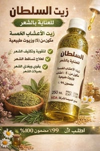 زيت بنت السلطان • تكثيف الشعر • عرض رمضان