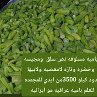 باميه • لوبيه • كركوك