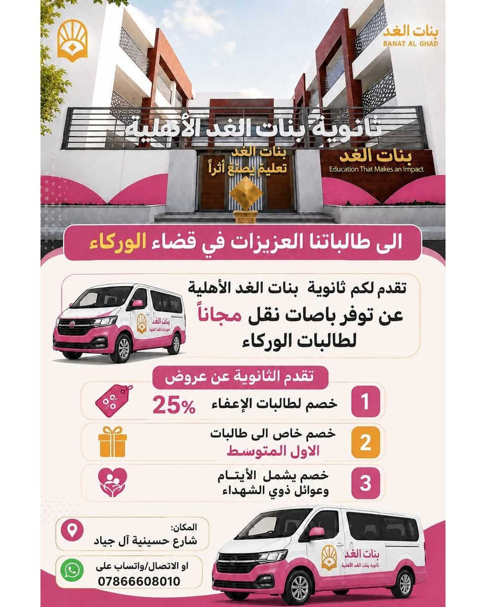بشرى سارة الى طالباتنا في قضاء الوركاء و قضاء المجد و قضاء الخضر

للأستفسار: ***********
