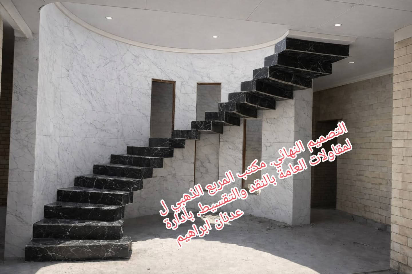 #تريد نصمملك مخطط ماعليك سوى ترسل كل المعلومات الدقيقة
 #للارض  
الي تسهل. عملية التصميم. 
لا وبعد 
#نصمملك واجهة ذات رونق وجمال راقي 
وبعد الدراسة الدقيقة راح
 #نبلش بالتنفيذ  كل هذا تجدونه في 

#مكتب المربع الذهبي للمقاولات العامة بالنقد والتقسيط 
#تصميم مخططات هندسية 
ڤيلا.فنادق.جوامع وحسينيات.دور سكنيه ومجمعات.محال تجارية ومولات . منتجعات وحدائق وجلسات عربية.كوفيهات ومطاعم.

#تصميم واجهات بأشكالها

#تنفيذ جميع المشاريع الصغيرة والمتوسطة وواطئة الكلف بالنقد والتقسيط 

#ملاحظة إلى زبائننا الكرام 

آلية الدفع والتسليم بنظام الدفعات حسب مراحل العمل 

وأما #العمل بنظام #الاقساط يكون نصف المبلغ على شكل دفعتين حسب مراحل العمل 
والنصف الآخر ينقسم إلى #٣٦شهر 

#استشارات هندسيه 

#اشراف متكامل

زوروا موقعنا الكائن في #كربلاءالمقدسة 
#الجاير 
#مجاور صيدلية البنين النموذجية 

#موبايل***********
اوقات الدوام من الساعه #التاسعه صباحا الى الساعة #الرابعه عصرا 
وبعد الافطار لنا موعد معكم

#اختارولاتحتار
