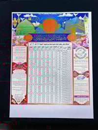 إمساكية رمضان ٢٠٢٦ • طباعة A4 و A3 • اهداء المتوفي