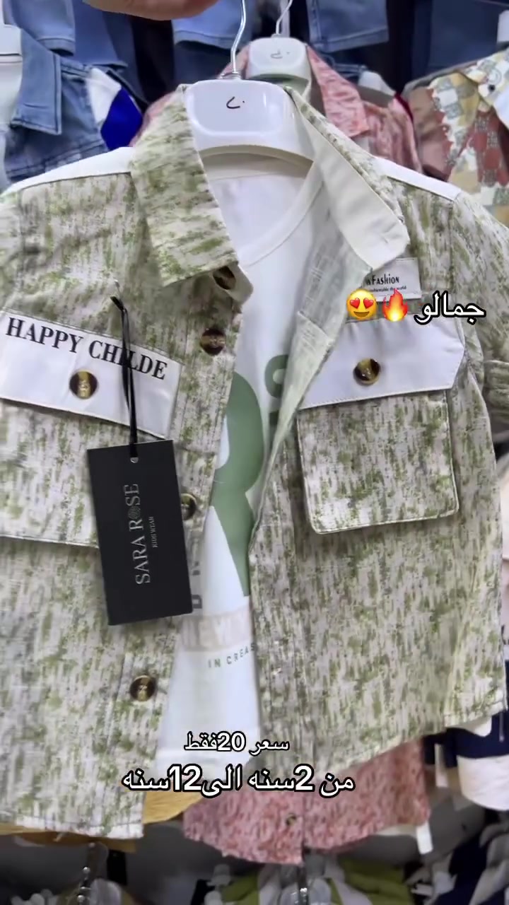✨ زبائننا الكرام ✨
وصلت بضاعة العيد بأجمل الموديلات 🎉
قاط ولادي 3قطع
✔️ خامة درجة أوله
قياسات2–الى12سنه
✔️ تصميم مرتب وأنيق للعيد

📞 للحجز والاستفسار مراسله الصفحه او البيج
📍 العنوان: الانبار القائم شارع الاطباء قرب مختبر سما  ازياء حمودي النعيمي للأطفال


**إذا كنت صاحب هذا الإعلان وتريد حذفه لأي سبب، رجاءا أرسل رسالة إلى الدعم الفني**
