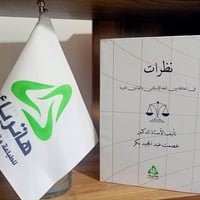 مكتبة قانونية • كتب قانونية • بغداد