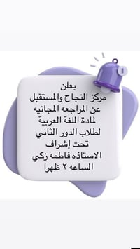 مراجعة مجانية • اللغة العربية • صيدا القديمة