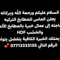 للتواصل 07713333155 العنوان البلديات قرب تقاطع الكهرباء مجاور مطعم بيك...