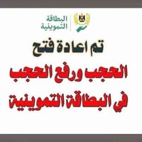 مكتبة انوار المصطفى • رفع الحجب • الحديثة الحي العسكري