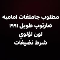 اذا اكو بنيد هم لون لؤلؤي كون مابيهن زلوغ لو ضربات
