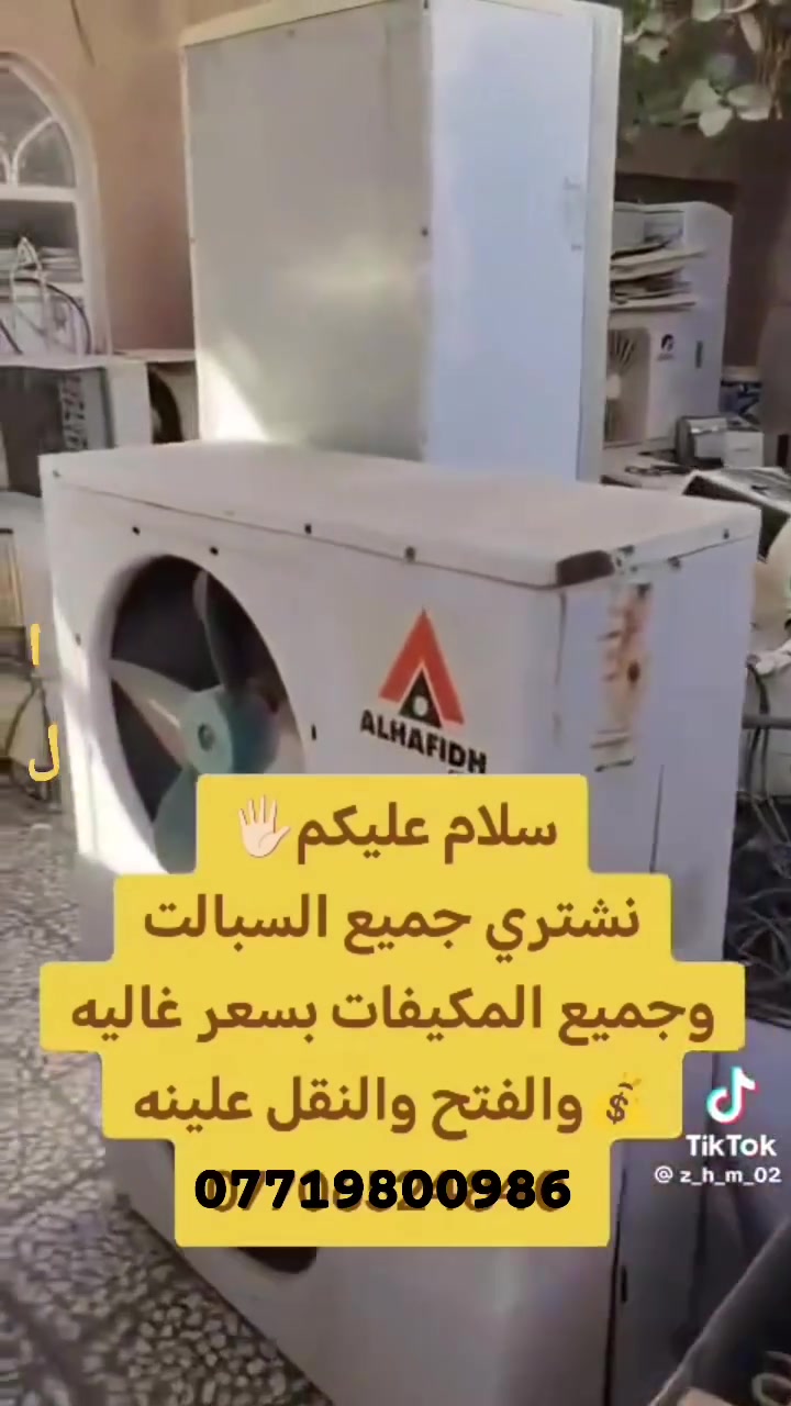 يالله الهم صلي على محمد وآل محمد  

نشتري جميع السبالت البصره فقط

علاء هاذ رقم واتساب


**إذا كنت صاحب هذا الإعلان وتريد حذفه لأي سبب، رجاءا أرسل رسالة إلى الدعم الفني**