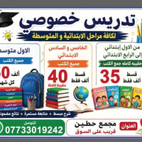 تدريس خصوصي • تحضير واجبات • مجمع حطين