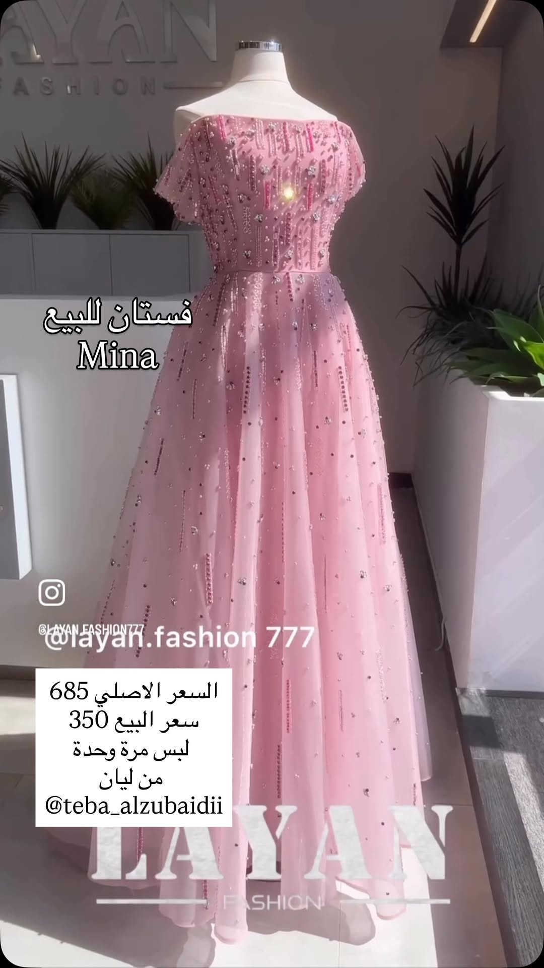 السعر الاصلي 685
سعر البيع 350 
 لبس مرة وحدة
 من ليان 
@teba_alzubaidii
***********
