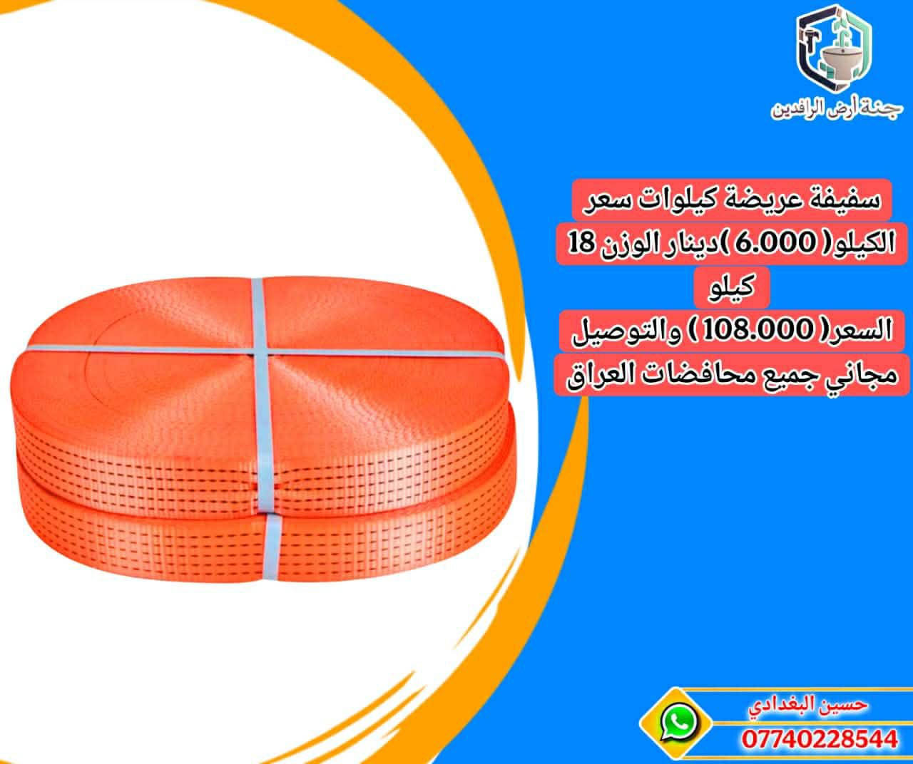 تفاصيل داخل كل صوره توصيل مجاني جميع محافظات العراق بأدارة حسين البغدادي
***********
