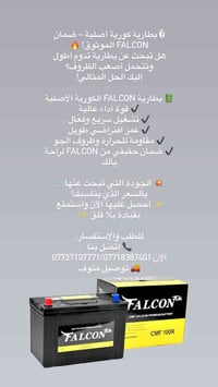 � بطارية كورية أصلية – ضمان FALCON الموثوق! 🔥 هل تبحث عن بطارية تدوم أ...