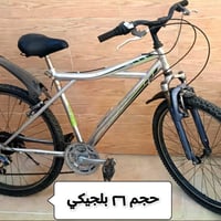 ٢٦بلجيكي • شيمانو ٧سرعات • مناسب ١٦٥-١٧٩