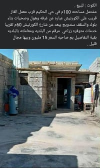 الكوت • ١٠٠م • ١ غرفة