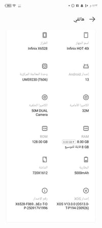 هوت 40i • ٨+٨ رام • ١٢٨ جيجا