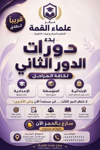 دورات تقوية • دروس تقوية • تقوية طلاب • دورات امتحانات • دور ثاني • ثا...