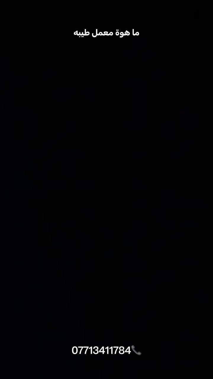 انتباه | عرض خاص ولمدة محدودة 🚨

يسر معمل ومعرض طيبة للأثاث العراقي
تقديم أفضل العروض على الأثاث العراقي الفاخر والحديث

✅ تنفيذ جميع الجلسات العربية والدواوين الملكية
✅ تفصيل حسب طلب الزبون
✅ تجهيز طلبات الأفراد والدوائر الحكومية

🔥 تخفيض خاص ولمدة 15 يوم فقط 🔥
💰 سعر المتر من 135 – 150 ألف
للـ صاج والزان المصري الملكي 👑

🛡️ ضمان 10 سنوات على جميع الموديلات
ت
📏 كادر خاص لأخذ القياسات مجانًا

🔸 نستخدم أجود المواد:
✔ خشب جام روسي
✔ بلوك بورد ماليزي 16 ملم للمقعد
✔ قماش تركي فاخر (اللون حسب اختيار الزبون)
✔ إسفنج مميز أول أو إكسترا حسب الطلب

🎁 هدية مع كل ديوان:طبلة كبيره 

✨ لسنا الوحيدون… لكننا الأفضل

📞 للاتصال المباشر: ***********
📲 واتساب: ***********
📍 بغداد – البياع – شارع البدالة

💙 لا تنسون الإعجاب والمتابعة ليصلكم كل جديد
👑 عندما يقلدنا الآخرون نتأكد أننا في القمه #اثاث_عراقي #صناعة_عراقية # #خشب #مجالس #اثاث #ديوان #ديكورمنزلية
