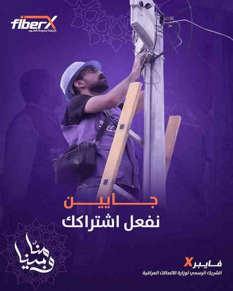 .                      ‼️‼️ أعلان ‼️‼️ 
 للمشتركين الجدد فقط
.       شركـــــه فايبـــر أكـــــس لخدمات الگيبل الضوئي

عرض خاصه 🥳  🎊
مكتب  النجوم✨ FiberX 
الى اهالي  حي الاسره الكرام 
فايبر اكس لخدمات الكيبل الضوئي

‼️عرض للمشتركين الجدد حصراا ‼️

اشتراك P1 فايبر اكس بسرعه 50M
شهرين + راوتر مجاني بسعر  25.000 فقط

اشتراك P2 العائله الترفيهيه 🥳 بسرعه 80M
شهرين + راوتر مجاني  بسعر 35.000 فقط

اشتراك P3 هيرو الترفيهي 🌋 بسرعه 120M
شهرين + راوتر مجاني بسعر 55.000 فقط

ملاحظة 
الاشتراكات  P2 /P3
مشمولة بتفعيل 1001 مجانآ  لمدة شهر مع الاشتراك
موقعنة📍: مقابل مدرسة النوارس الاهليه بداية شارع سيد نور 
 يكون التواجد من ساعه 9صباحأ وحتى ساعه 12 ليلا

 شكراً لحسن تفهمكم   🤍🌹
 
📌 تابعنا وخليك قريب لتكون أول من يعرف الجديد.
📞  للاسفسار اكثر تواصل الان عبر الاتصال على الأرقام التالية:

📞 ***********
📞 ***********
📞***********
📞0788 972 9044
#غيرنا_قواعد_اللعبة
#ترفيه_بسرعة_الضوء
